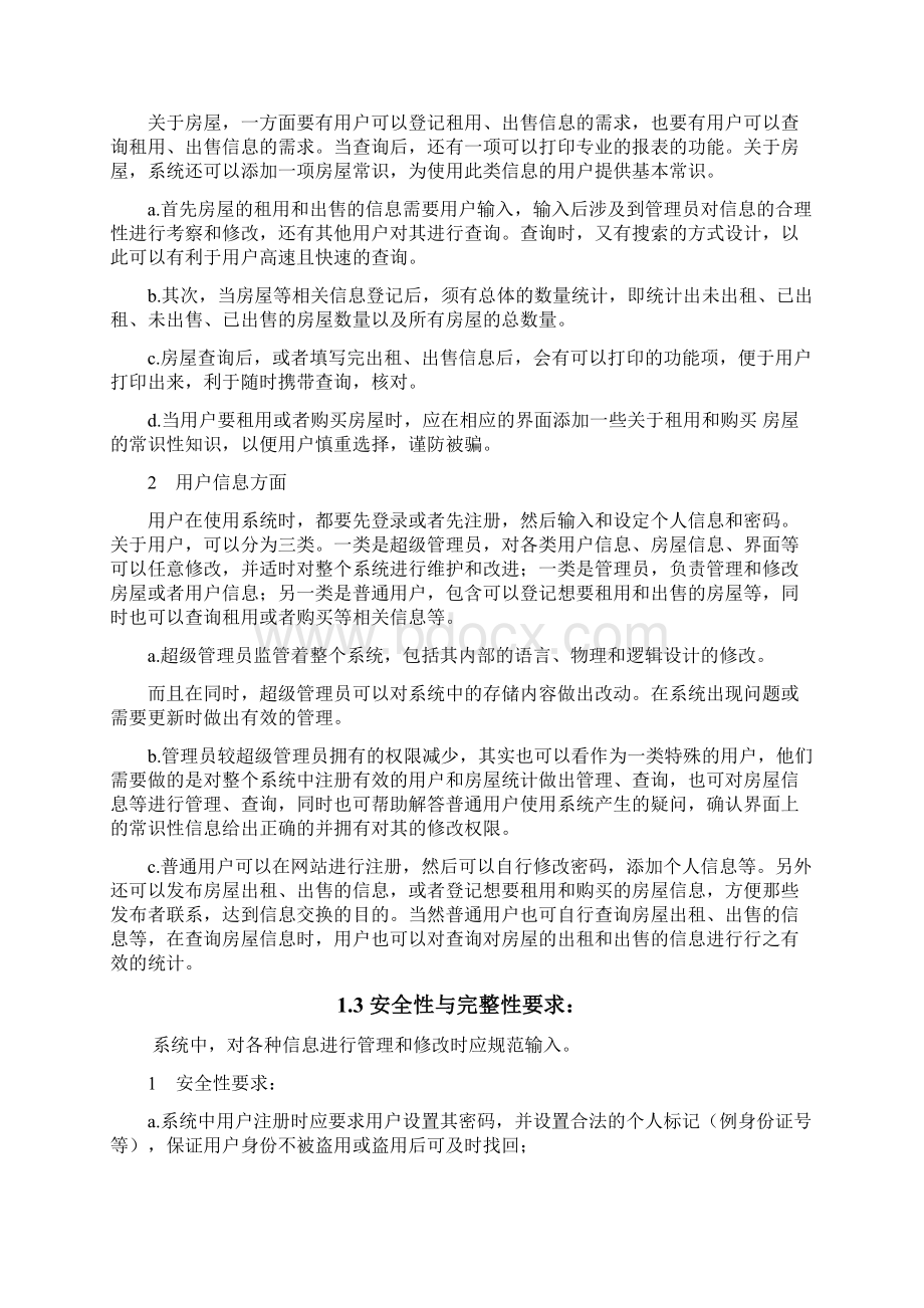 数据库房产中介管理系统课程设计报告Word文档下载推荐.docx_第2页