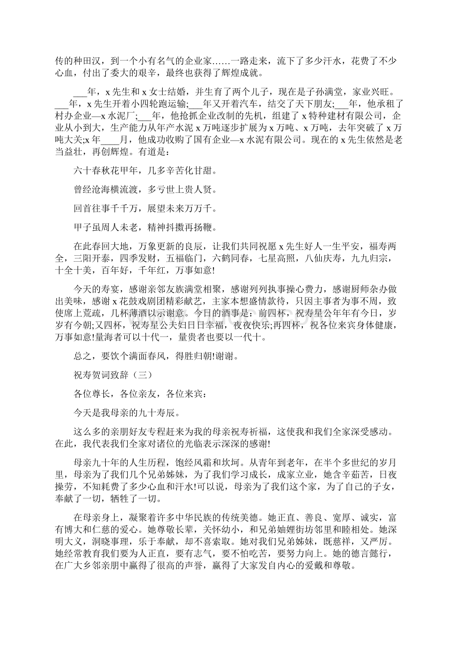 祝寿贺词致辞集锦.docx_第2页