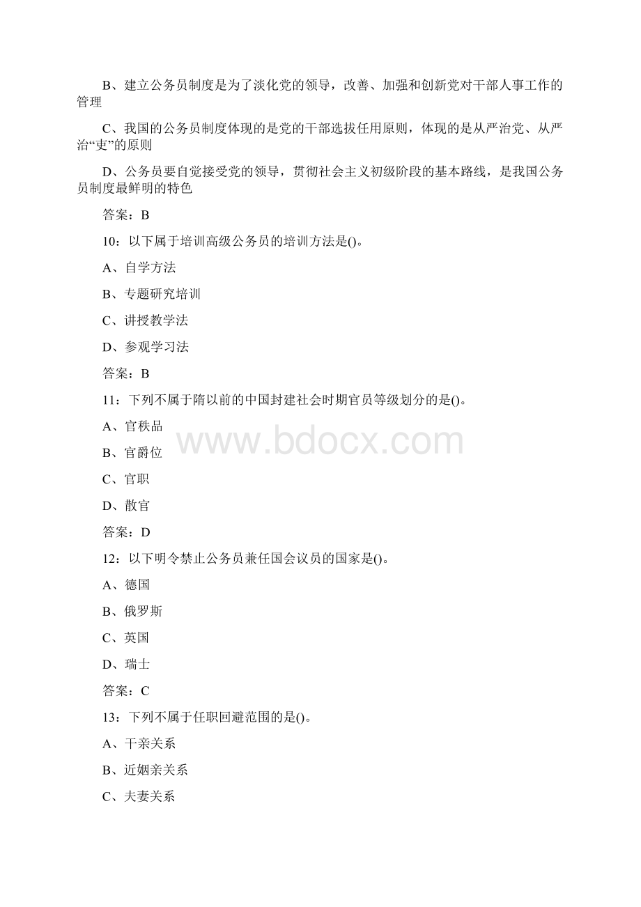 南开大学21春《国家公务员制度专题》在线作业Word文件下载.docx_第3页