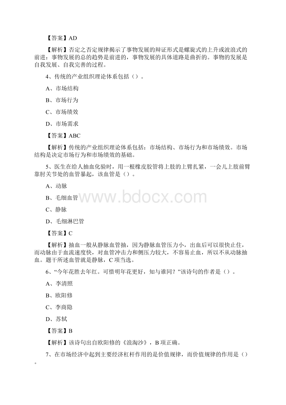 青海省果洛藏族自治州玛多县建设银行招聘考试试题及答案.docx_第2页