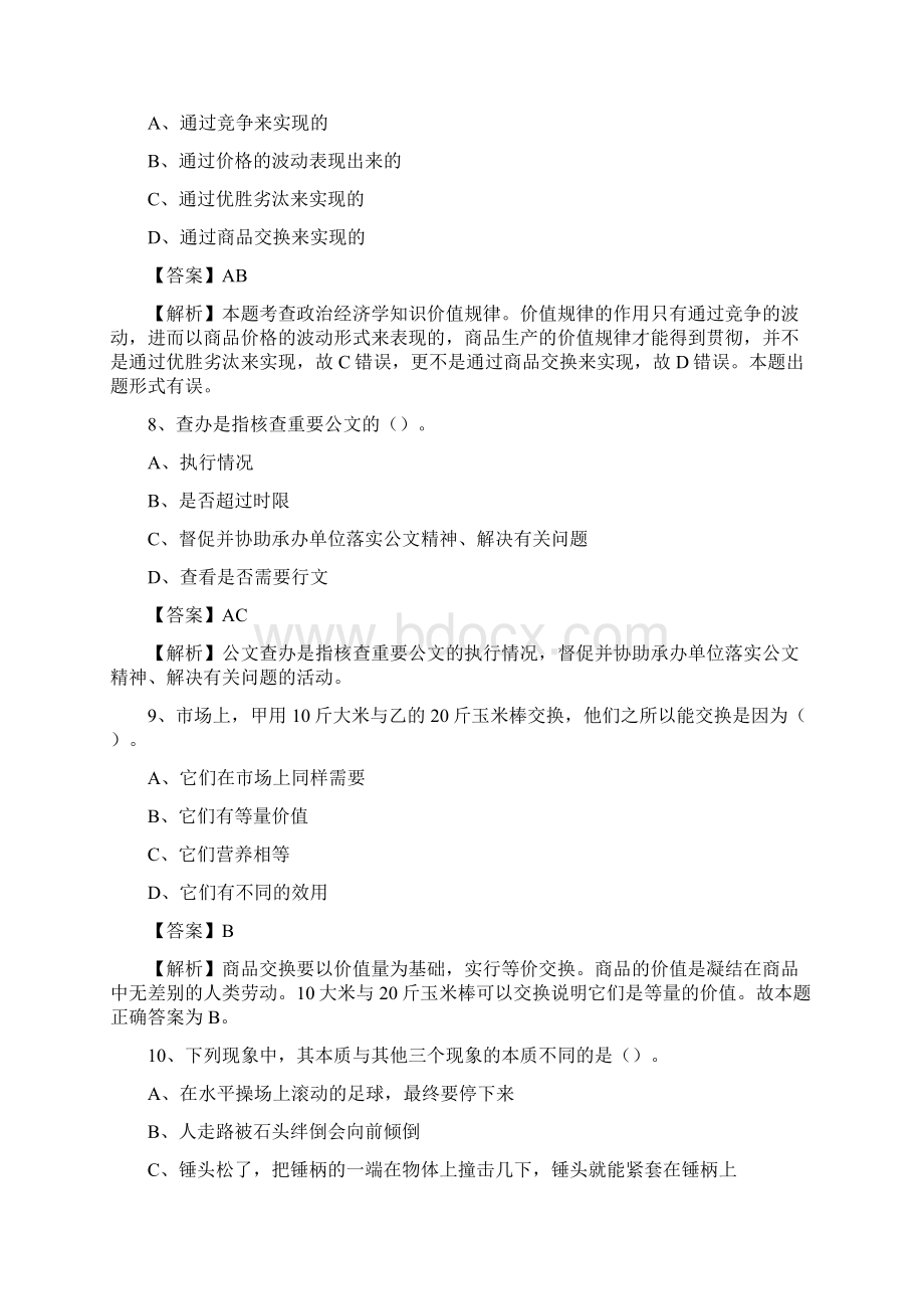 青海省果洛藏族自治州玛多县建设银行招聘考试试题及答案.docx_第3页
