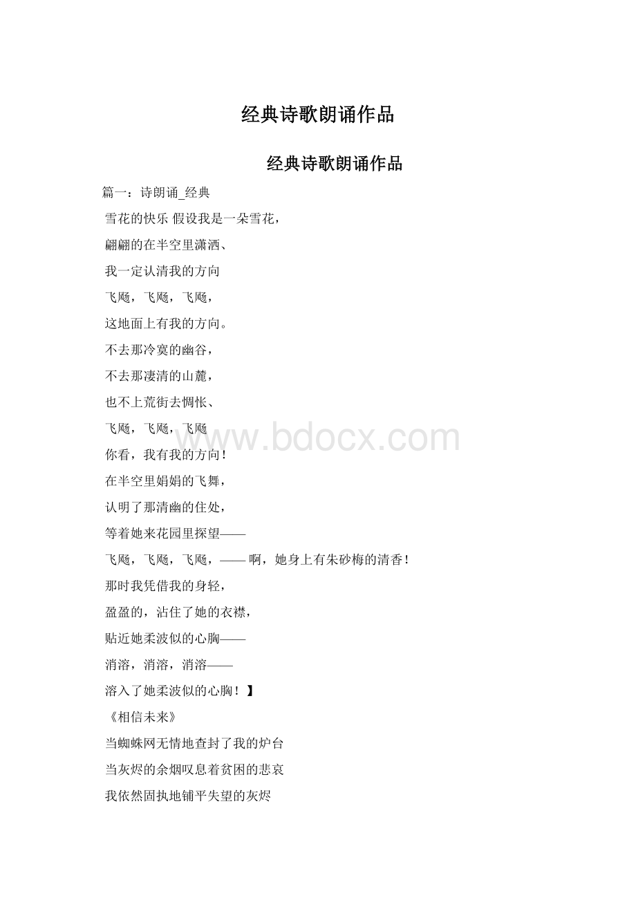 经典诗歌朗诵作品Word文件下载.docx