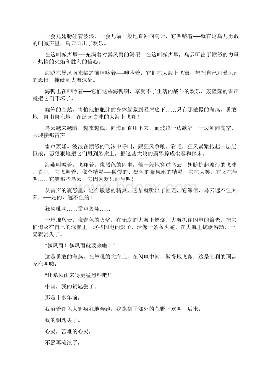 经典诗歌朗诵作品Word文件下载.docx_第3页