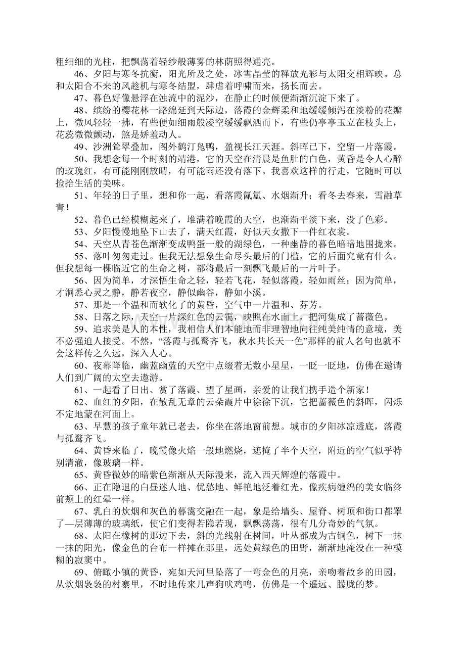 形容黄昏和落霞的句子Word文档下载推荐.docx_第3页