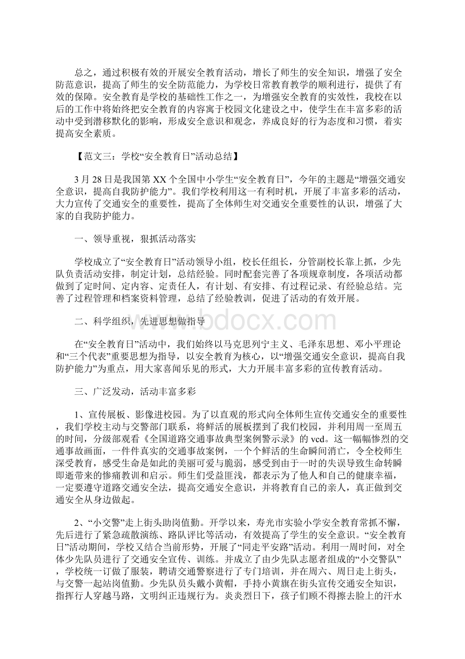 学校关于开展安全教育日活动总结Word下载.docx_第3页