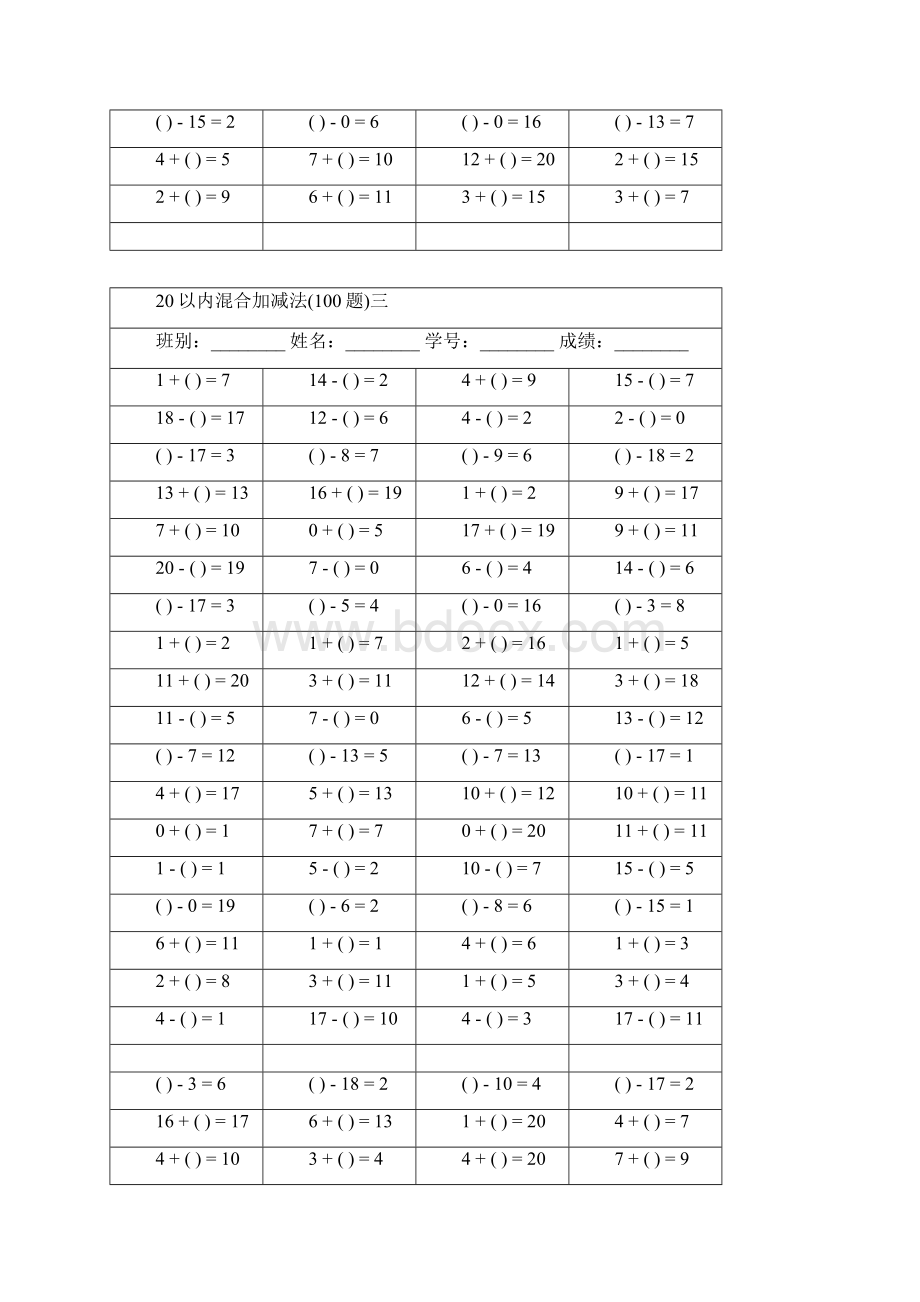 20以内混合加减法.docx_第3页