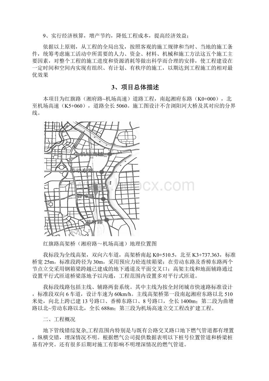 燃气管道改迁施工方案.docx_第2页