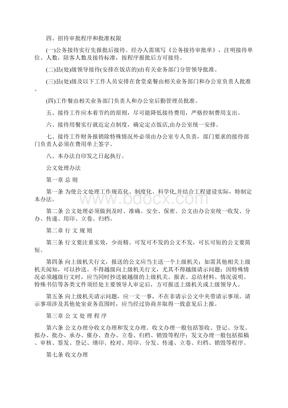 某高速公路工程建设指挥部管理规定.docx_第2页