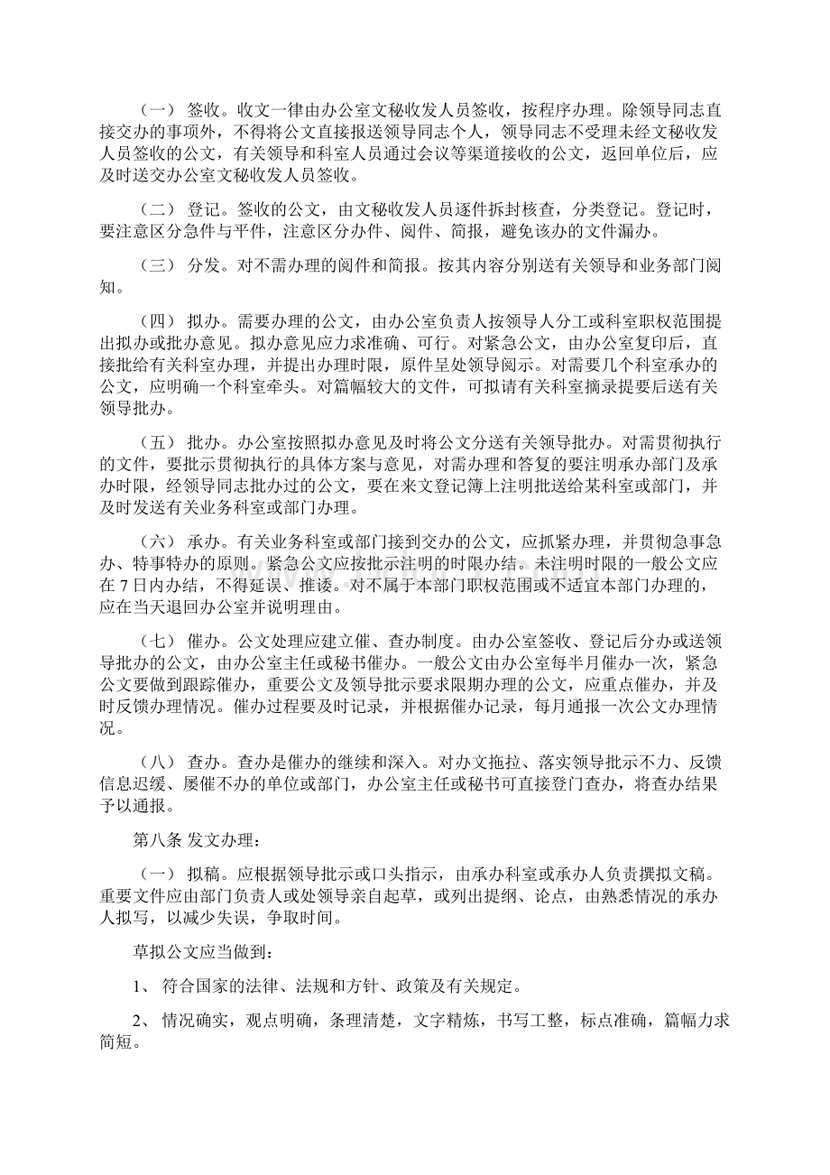 某高速公路工程建设指挥部管理规定.docx_第3页