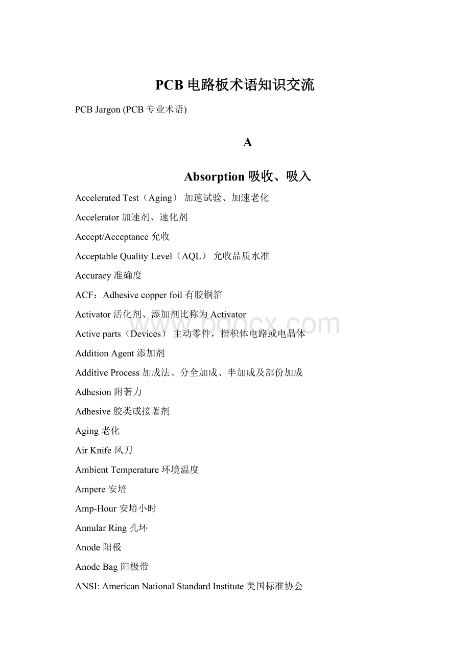 PCB电路板术语知识交流Word格式文档下载.docx