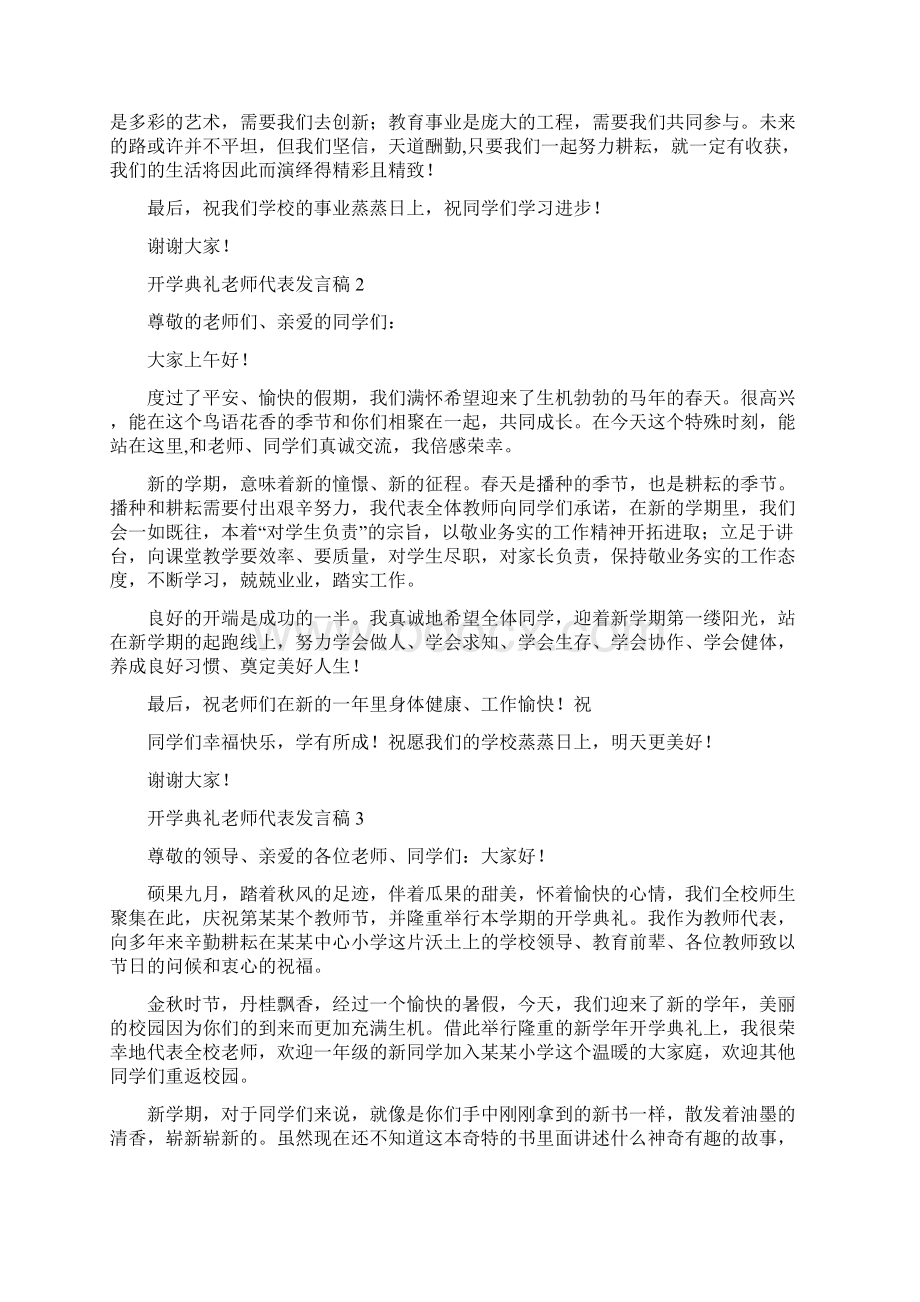 开学典礼老师代表发言稿.docx_第2页