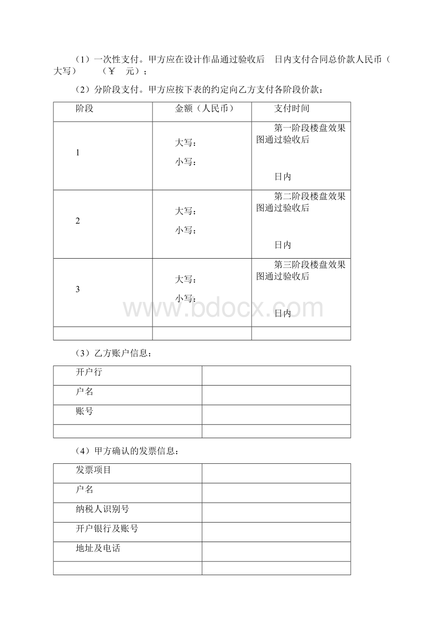 楼盘效果图承揽合同.docx_第3页