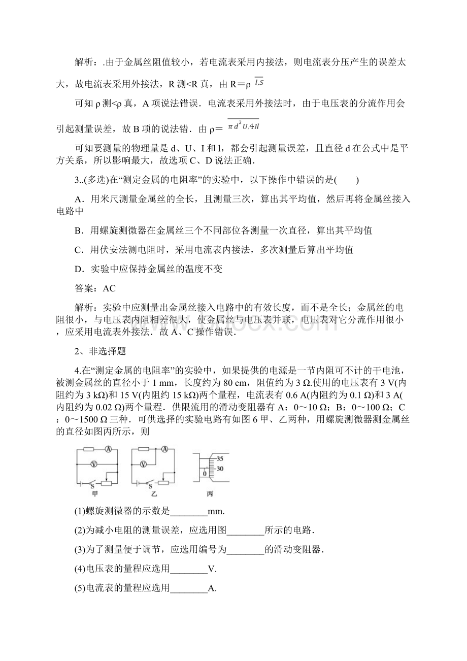 113 实验导体电阻率的测量练习题解析版Word格式文档下载.docx_第2页