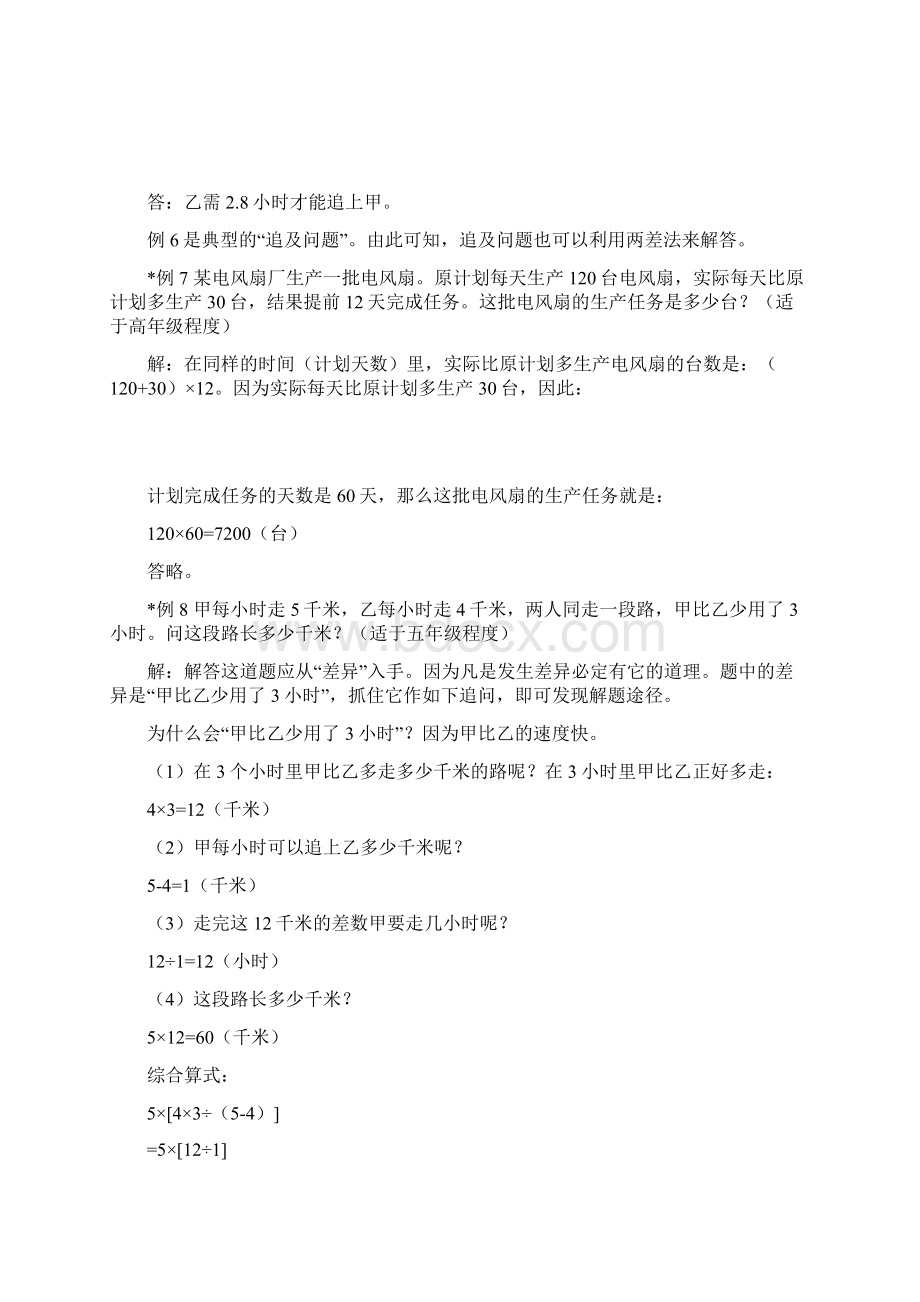 小学数学解题方法解题技巧之两差法Word格式文档下载.docx_第3页