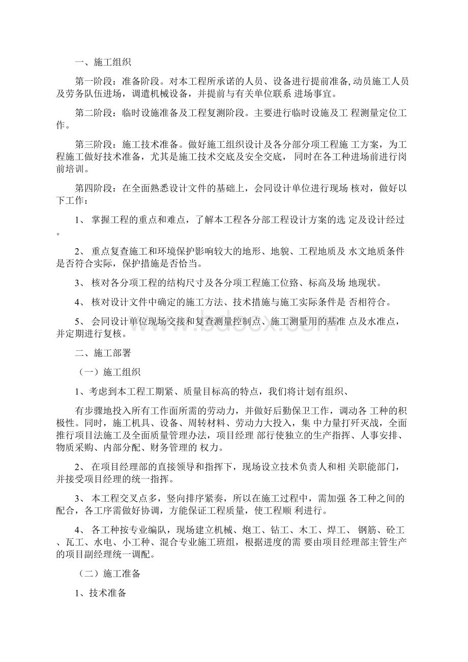 泥库施工组织项目设计方案.docx_第3页