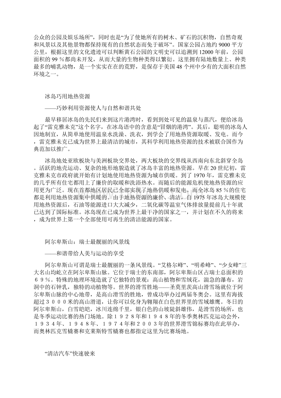 中考议论文素材和谐的典型论据Word文档下载推荐.docx_第2页