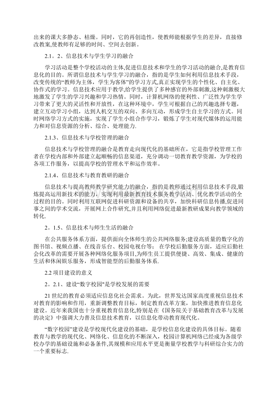 小学数字校园建设方案.docx_第3页