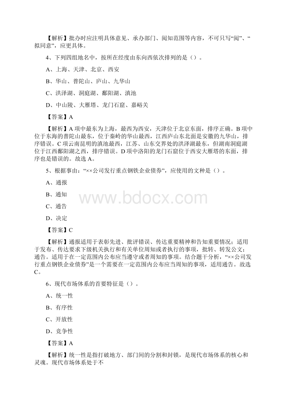 山西省临汾市襄汾县事业单位招聘考试《行政能力测试》真题及答案.docx_第2页