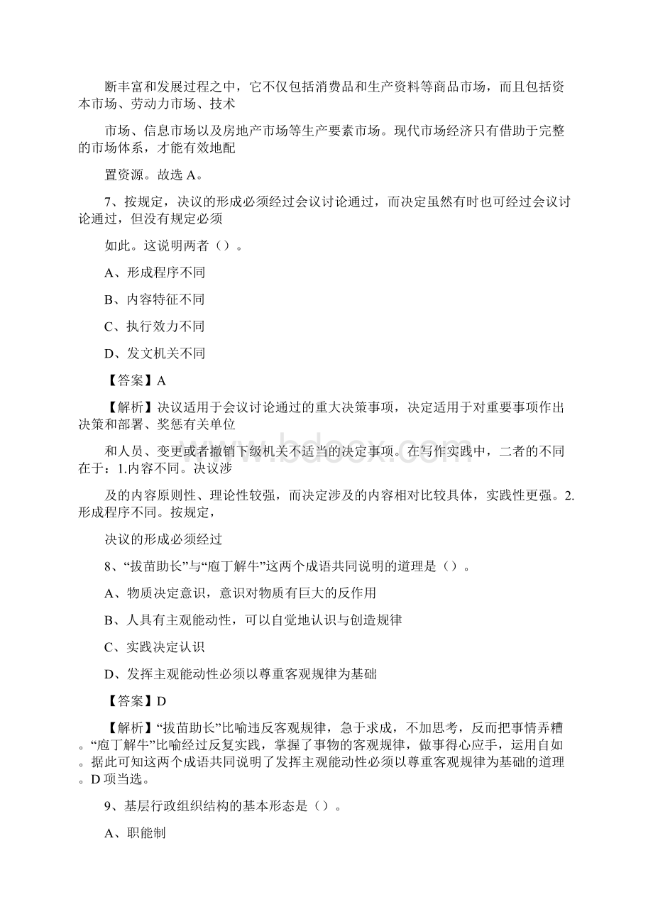 山西省临汾市襄汾县事业单位招聘考试《行政能力测试》真题及答案.docx_第3页