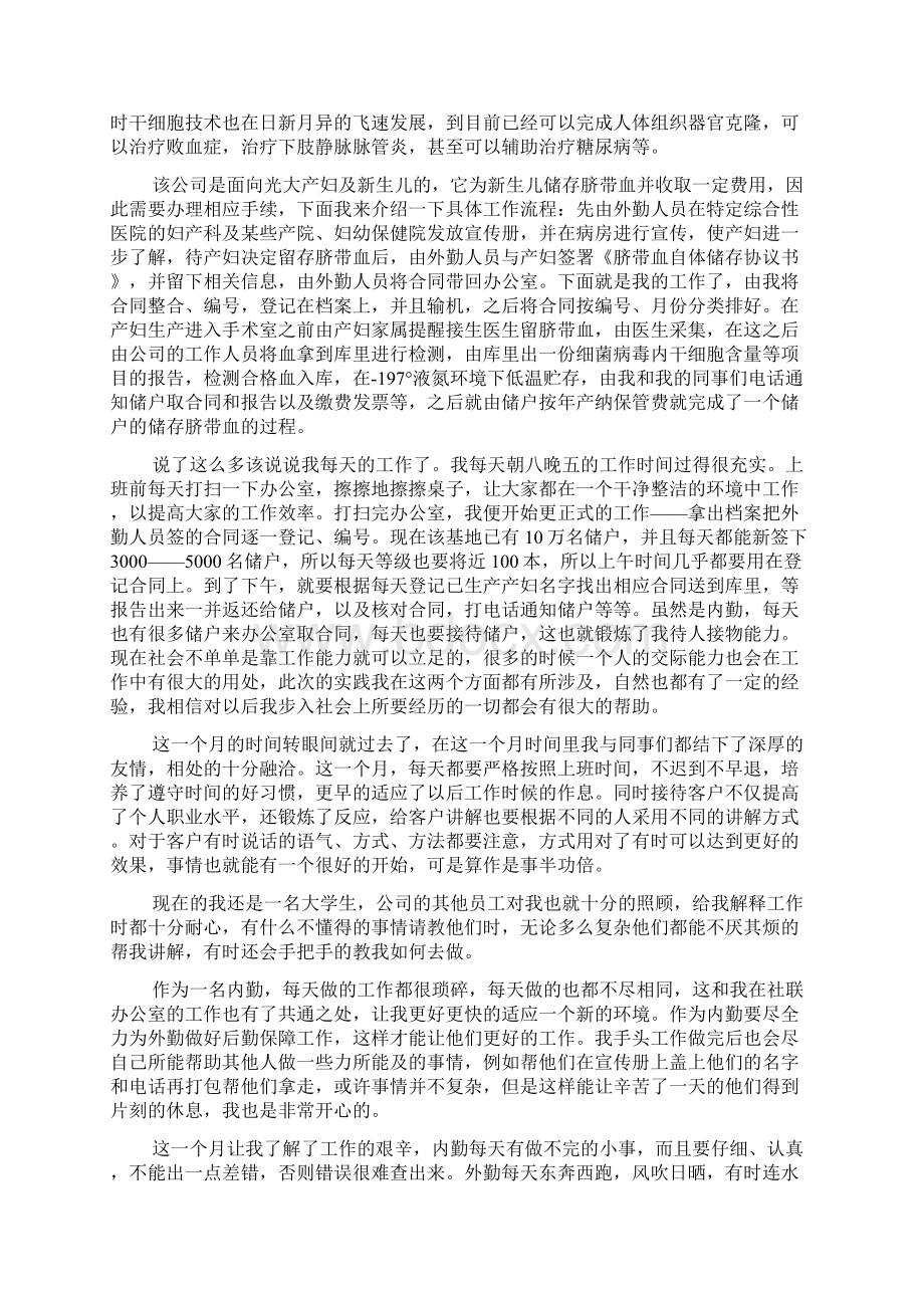 大学生暑假实习心得文档2篇.docx_第2页