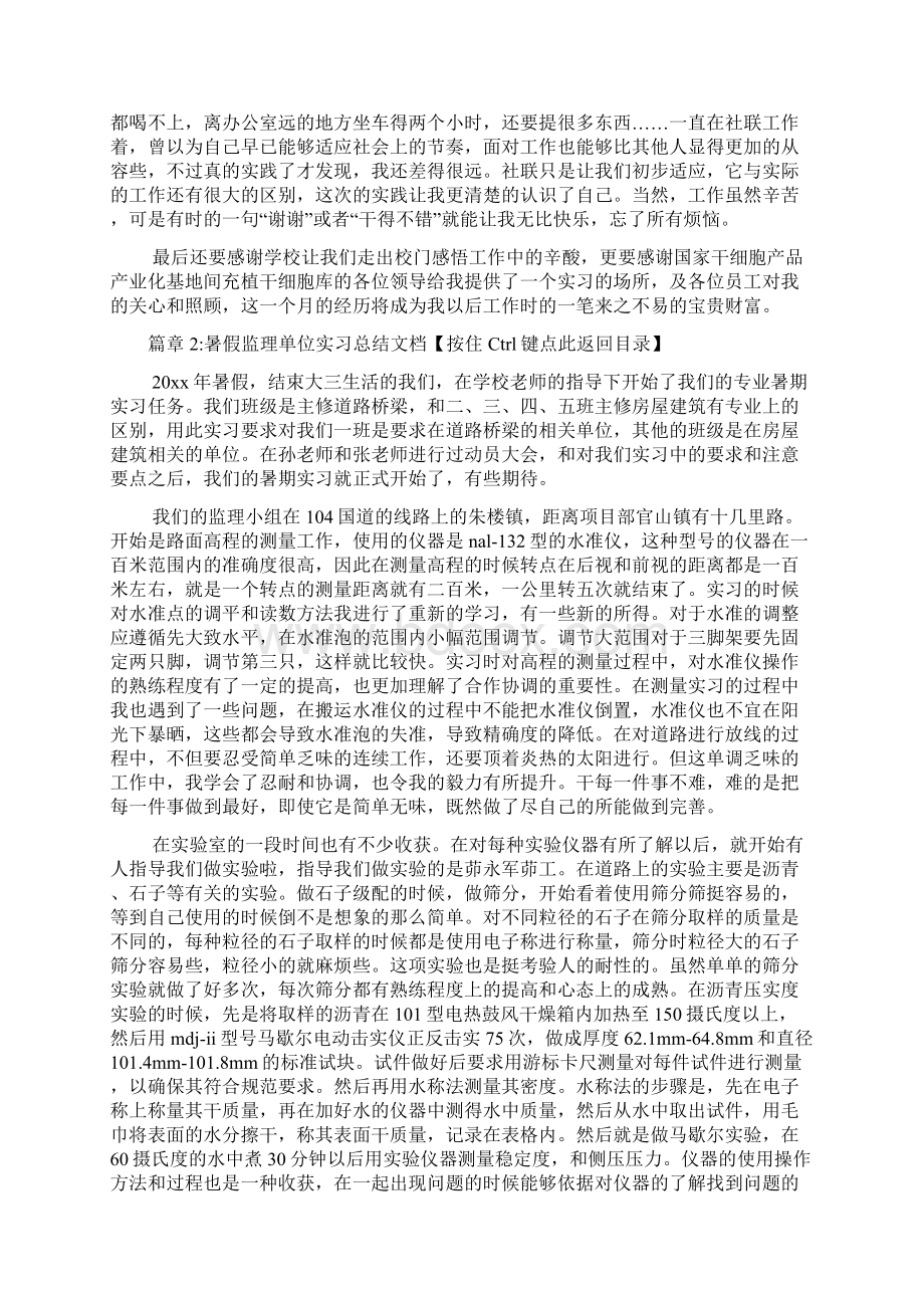 大学生暑假实习心得文档2篇.docx_第3页