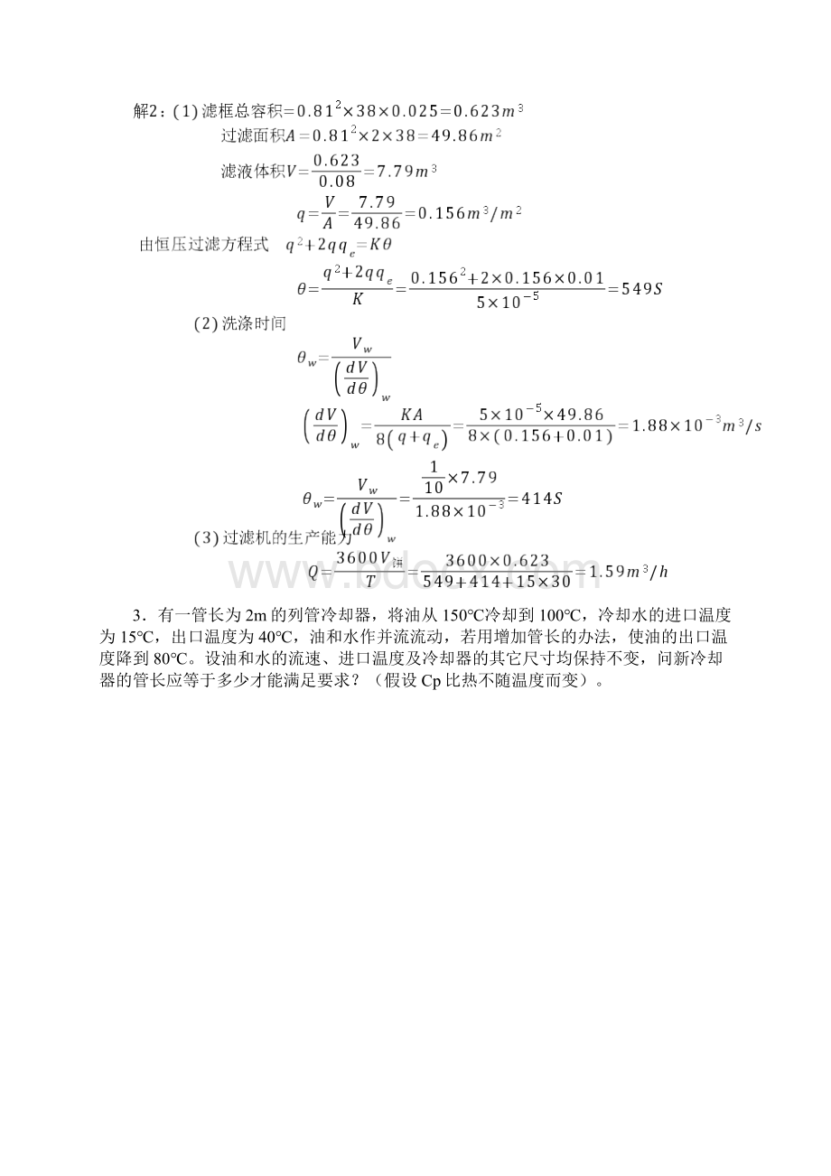 专升本模拟题化工原理完.docx_第3页