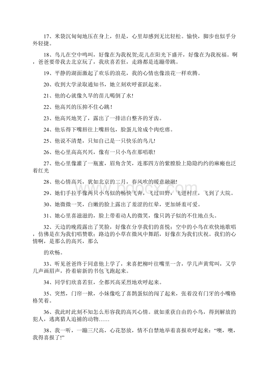 形容开心激动的句子Word文档下载推荐.docx_第2页