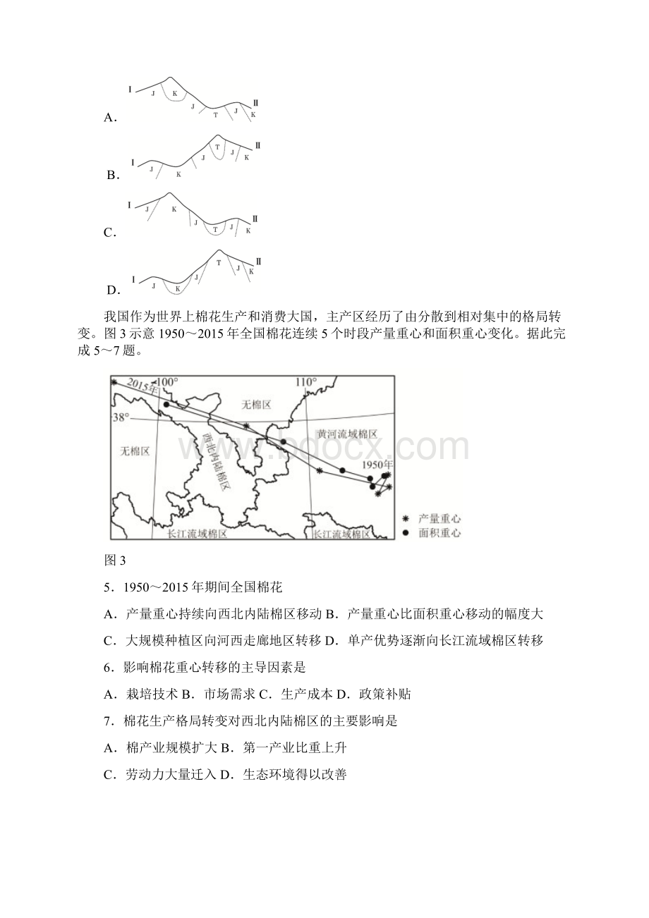 河北省普通高中学业水平选择性考试地理模拟试题及答案.docx_第3页