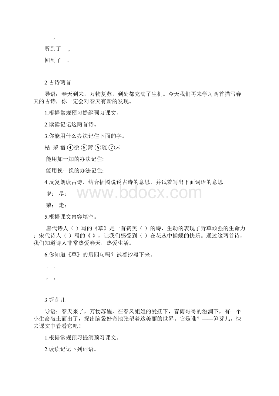 人教版语文二年级下14预习提纲Word文档下载推荐.docx_第2页