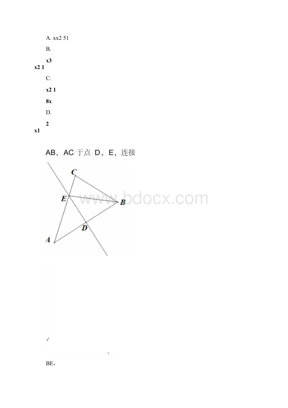 东城区学年初二期末数学试题及答案word版.docx_第2页