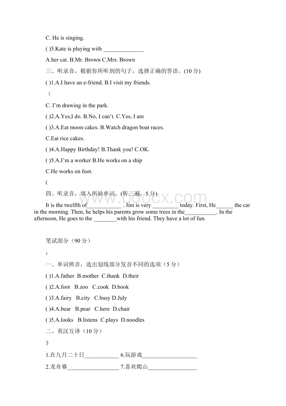 译林版小学英语五年级下册期末模拟卷.docx_第2页