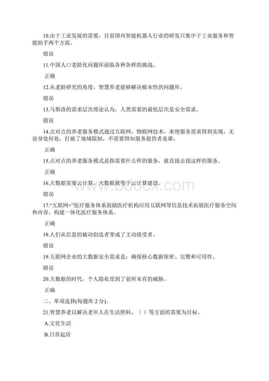 人工智能与健康考试题库及答案.docx_第2页