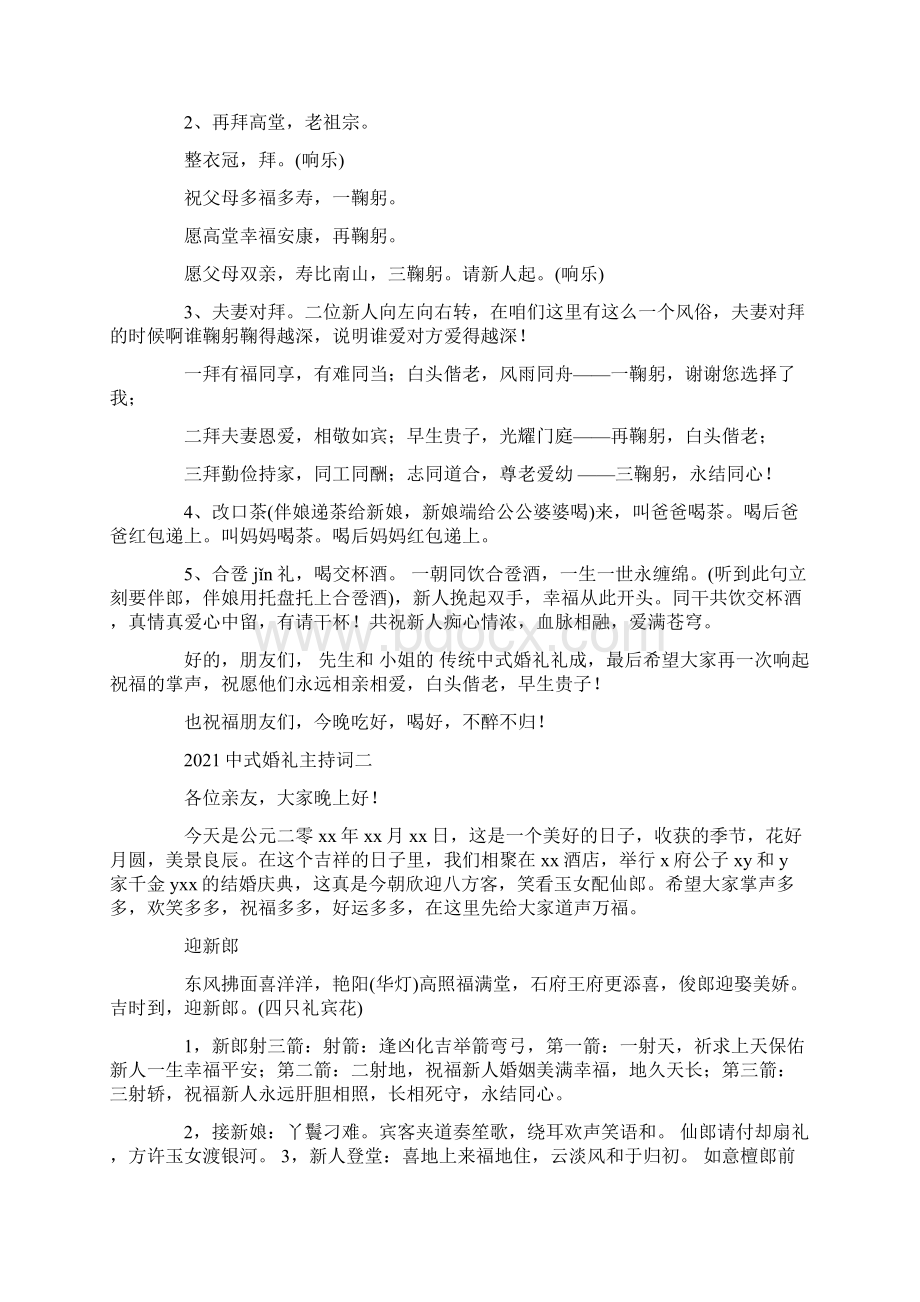 中式婚礼主持词大气磅礴轰动全场.docx_第3页