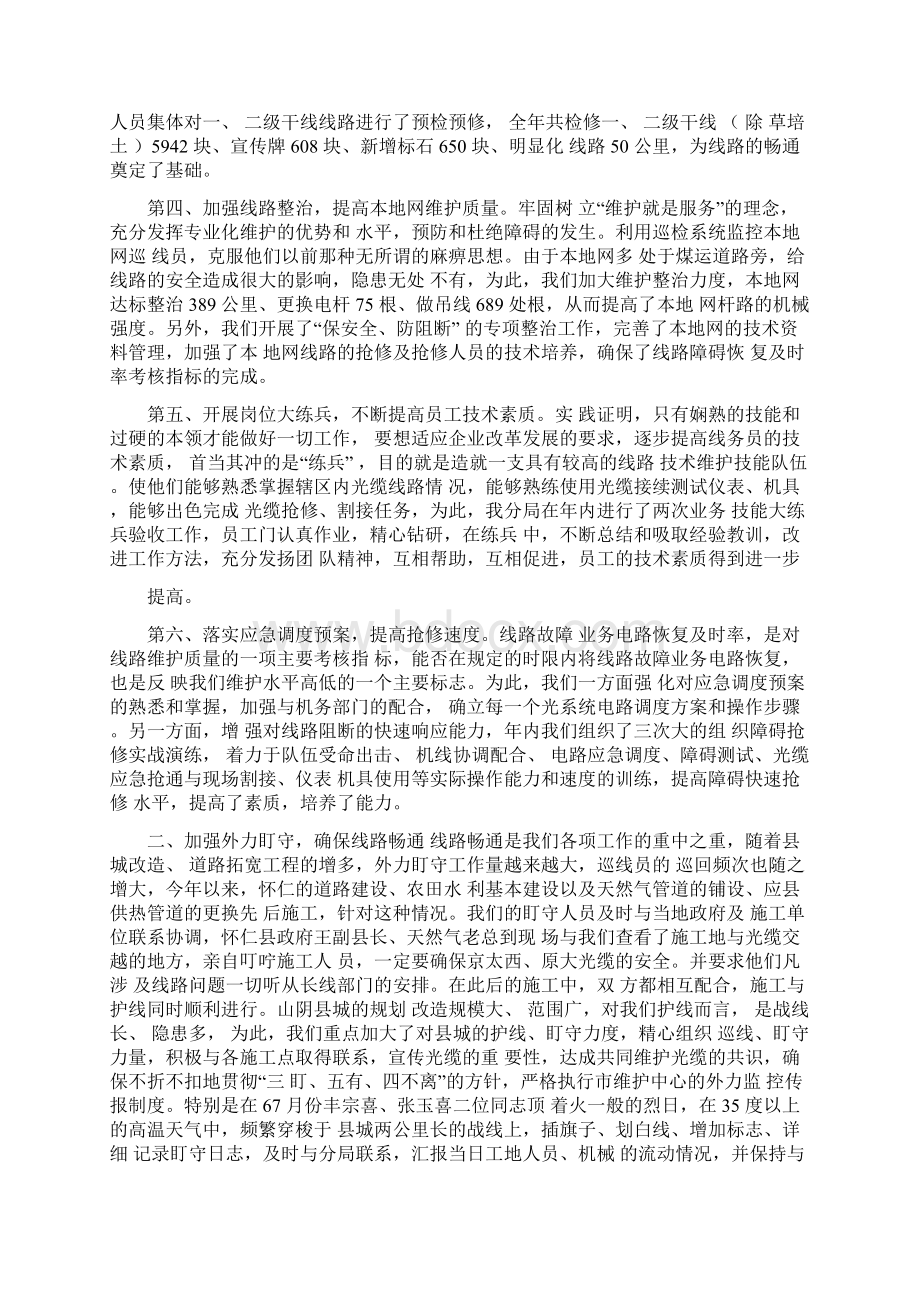 线务员述职报告.docx_第3页