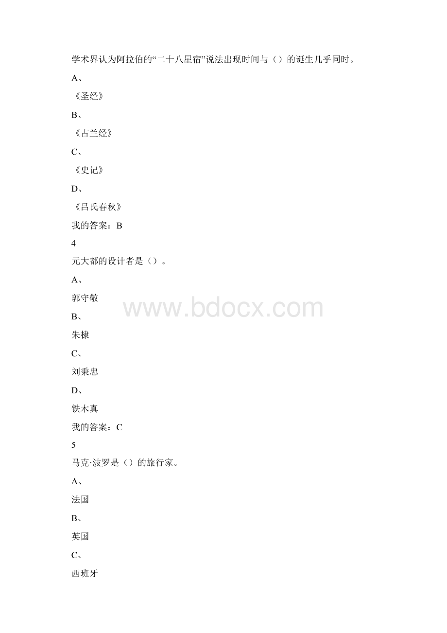 尔雅文物精品与中华文明期末考试答案课件doc.docx_第2页