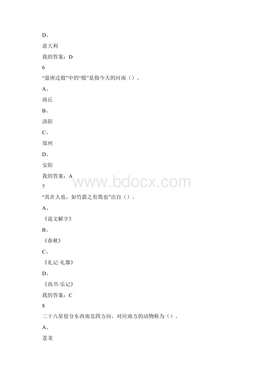 尔雅文物精品与中华文明期末考试答案课件doc.docx_第3页