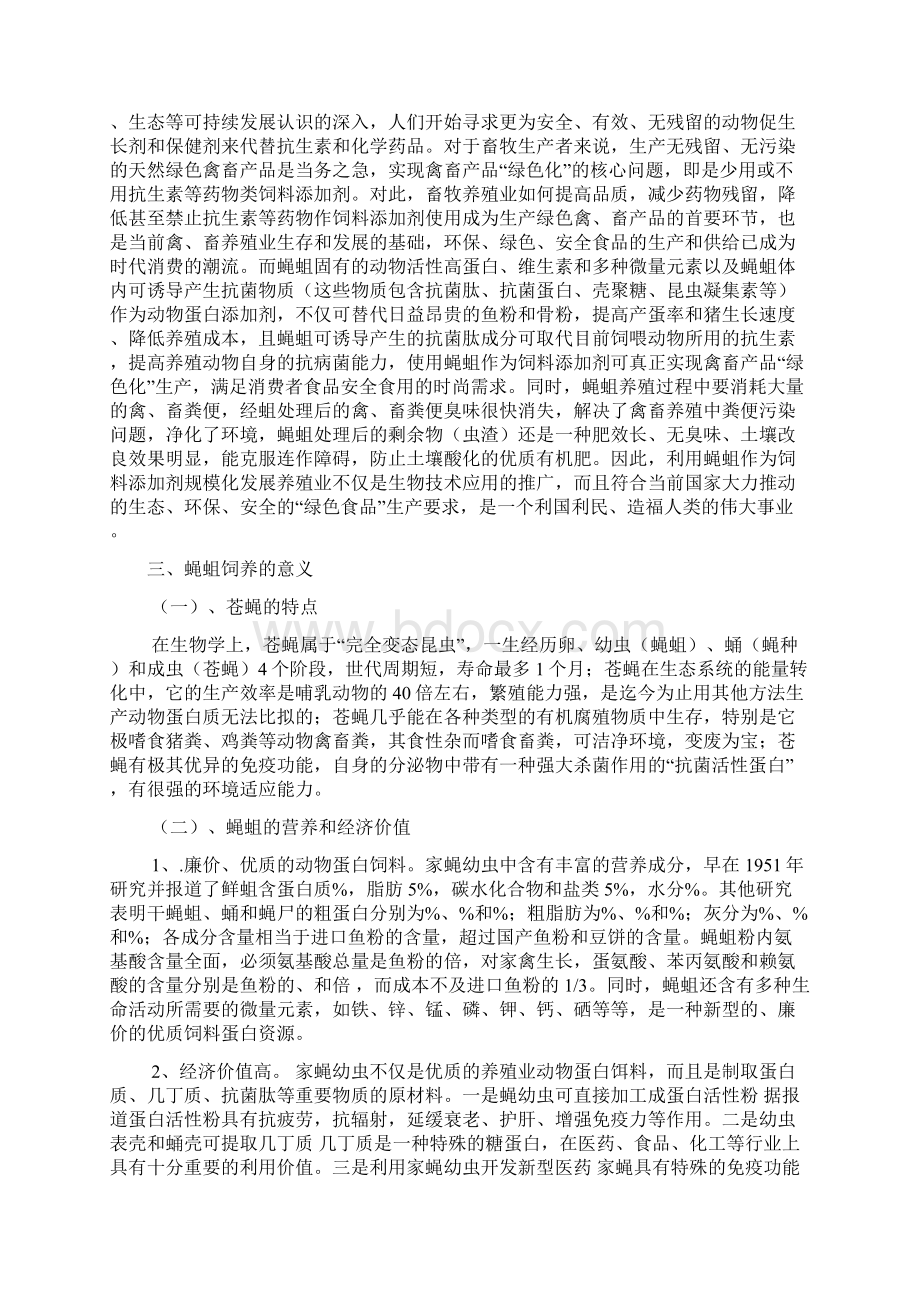 生态循环养殖项目计划书.docx_第2页