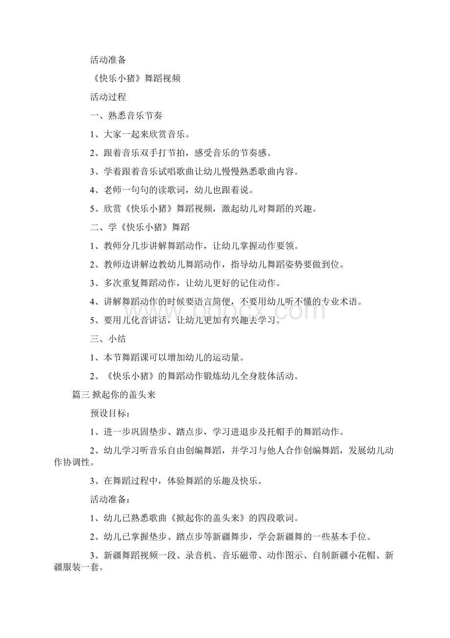 舞蹈教案模板范文Word格式.docx_第3页