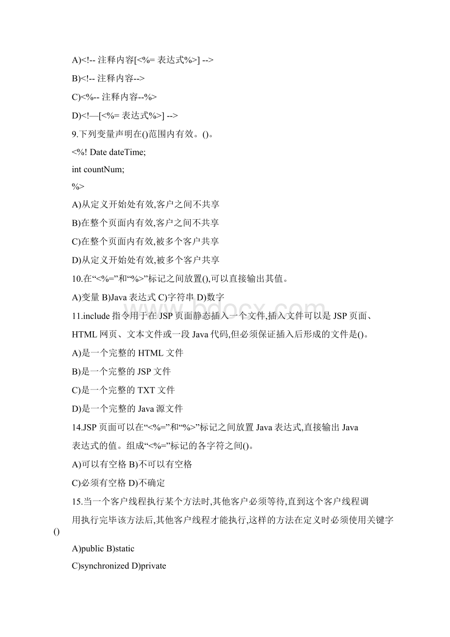 《WEB技术》习题集.docx_第3页