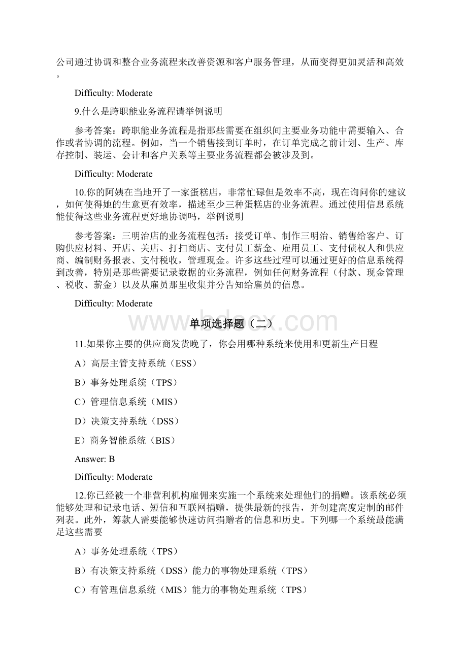 劳顿管理信息系统习题集第2章 全球电子商务与合作.docx_第3页