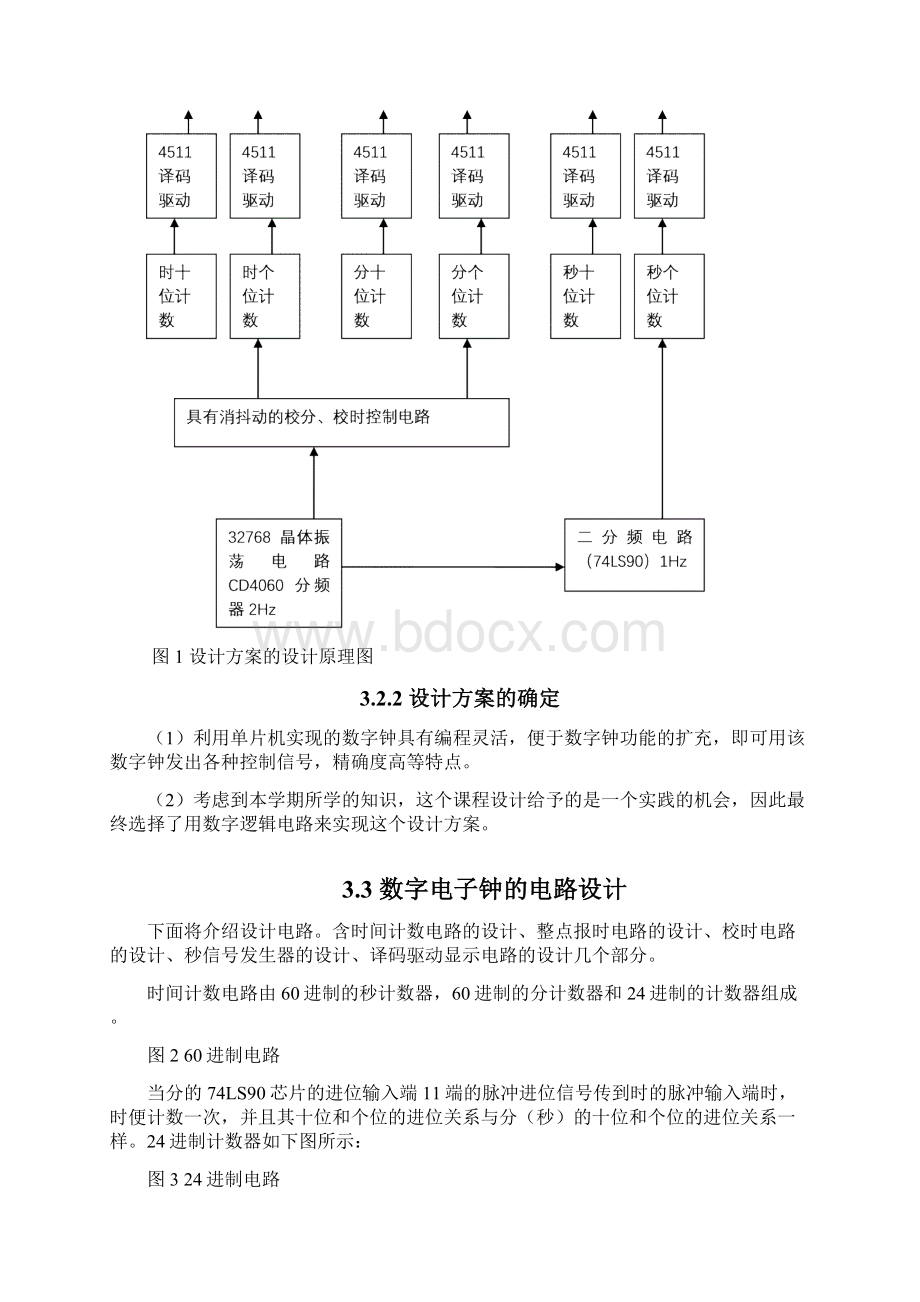 数字电子钟实习报告Word文档下载推荐.docx_第3页