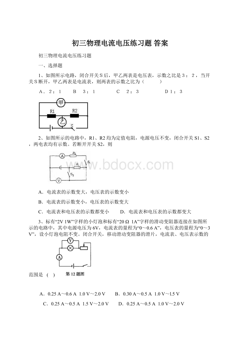 初三物理电流电压练习题 答案.docx_第1页