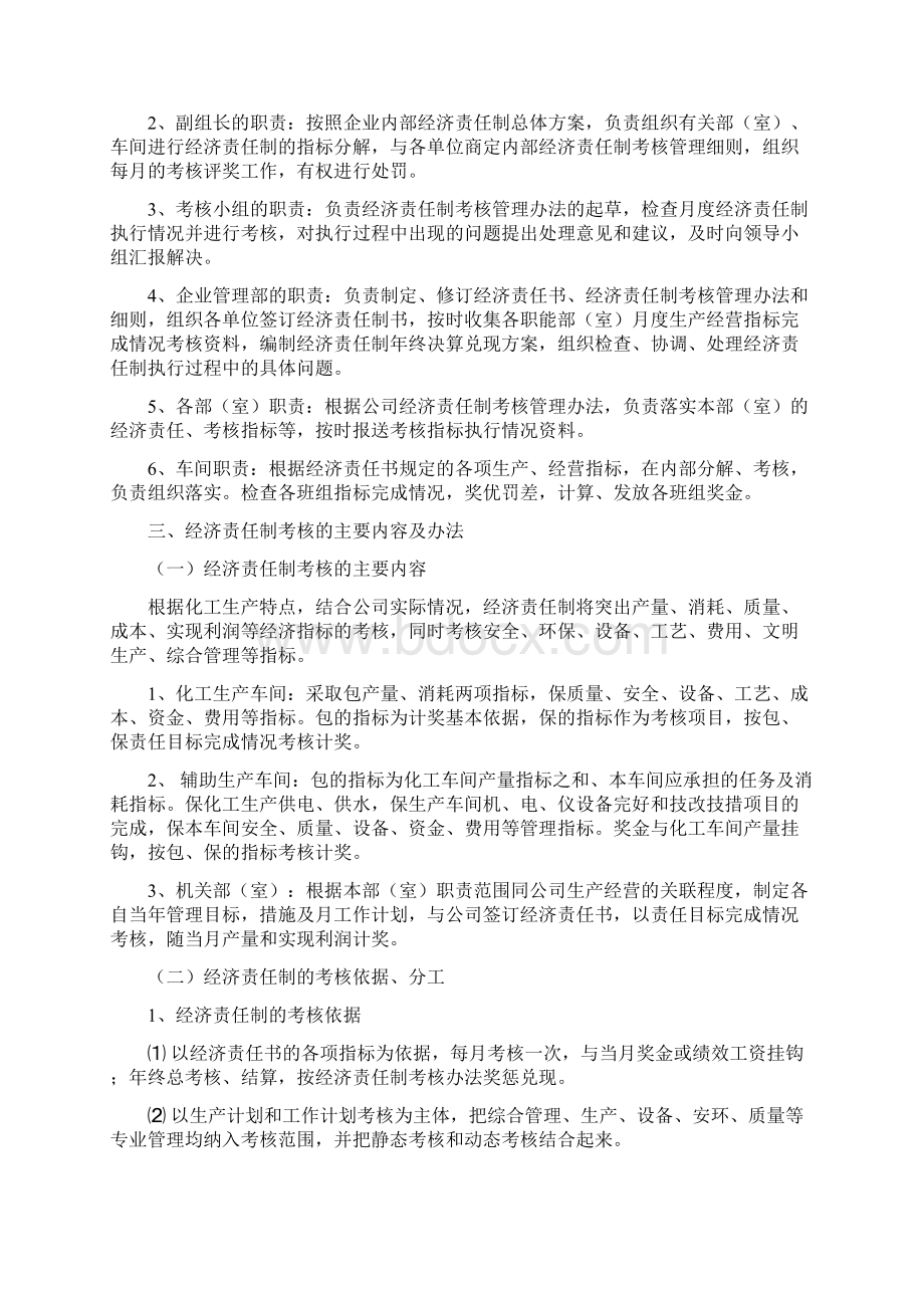 经济责任制考核管理办法Word文档格式.docx_第2页