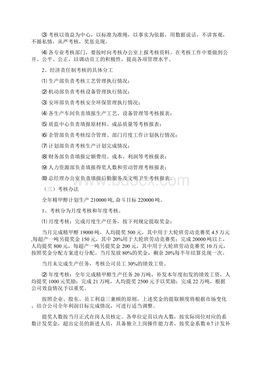 经济责任制考核管理办法Word文档格式.docx_第3页