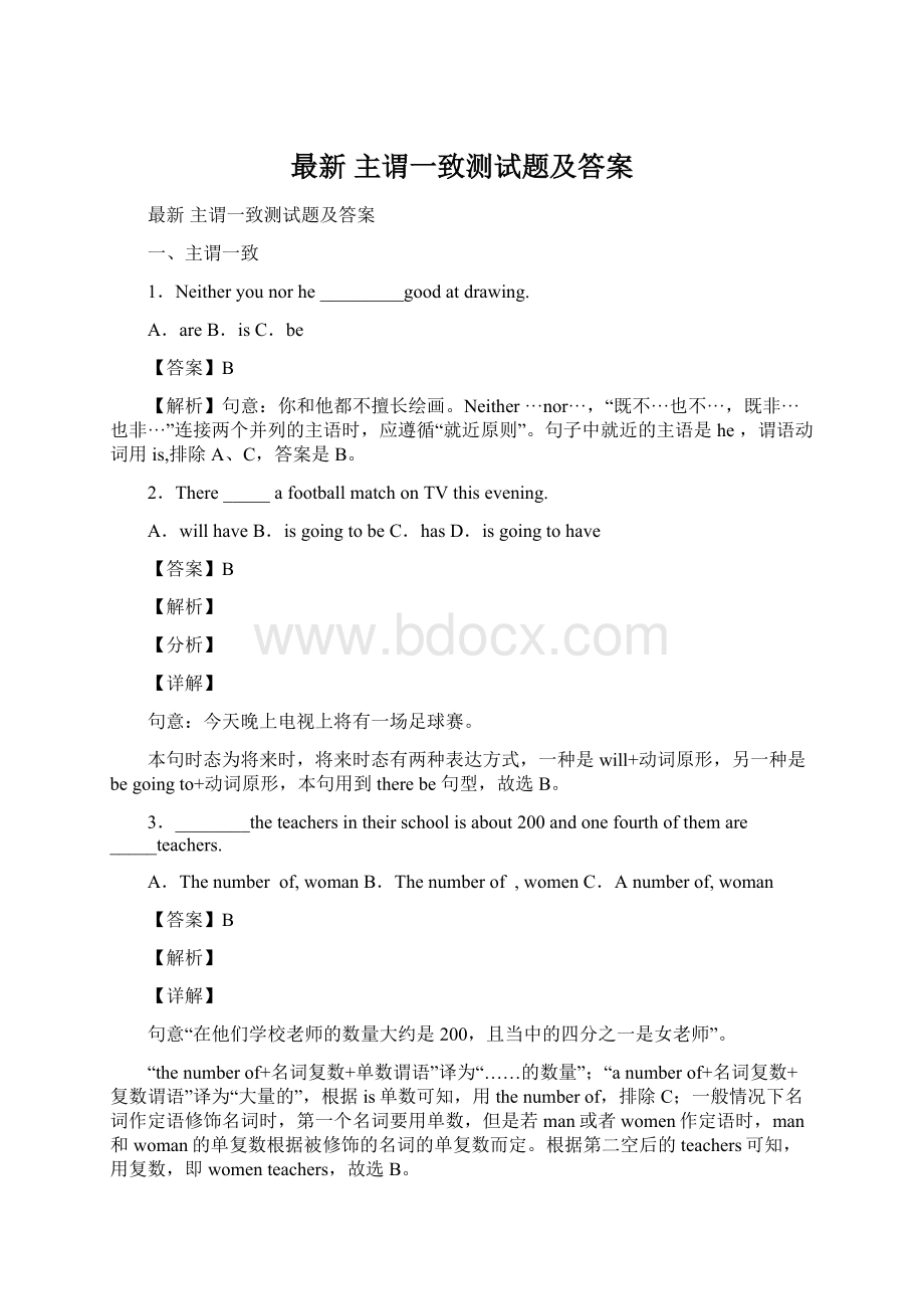 最新 主谓一致测试题及答案文档格式.docx