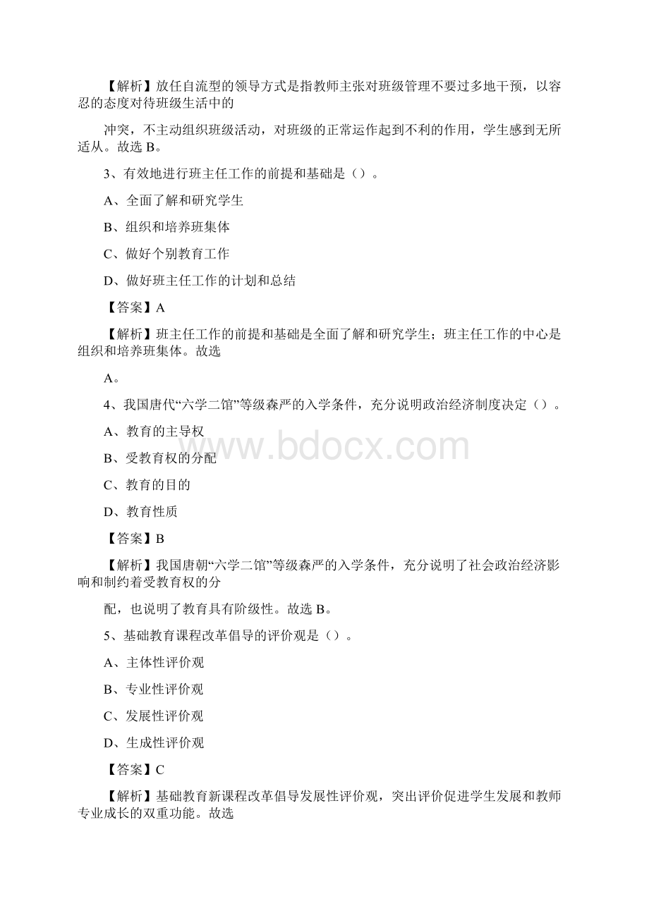 河南省洛阳市新安县事业单位教师招聘考试《教育基础知识》真题库及答案解析.docx_第2页