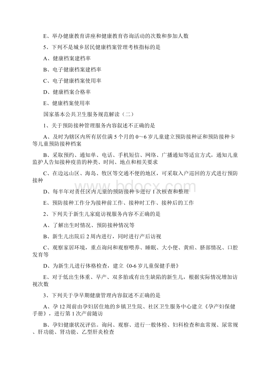 精选国家基本公共卫生服务项目基础知识.docx_第2页