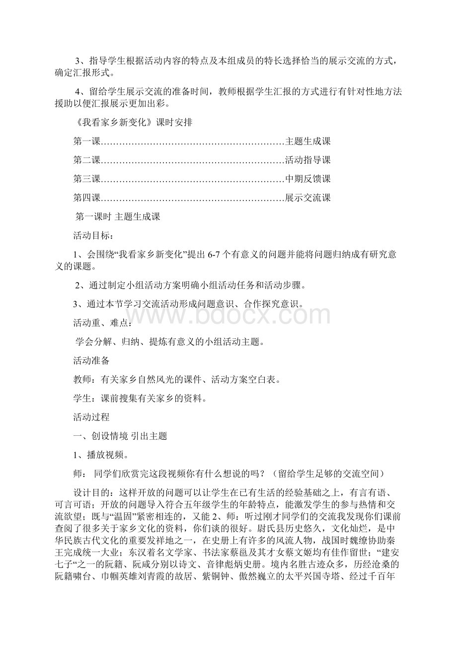 《我看家乡新变化》案例.docx_第3页