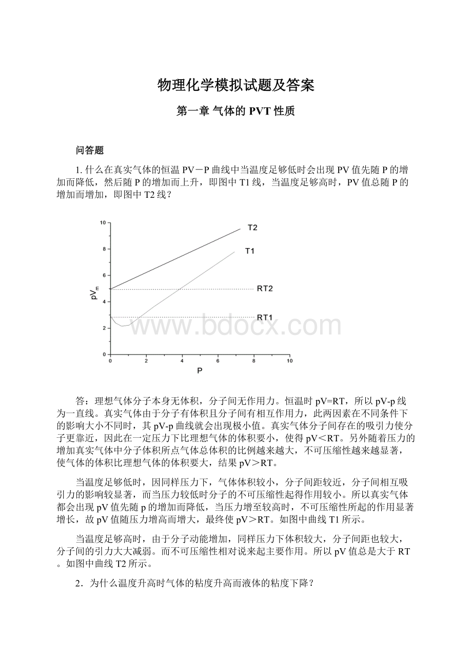 物理化学模拟试题及答案.docx