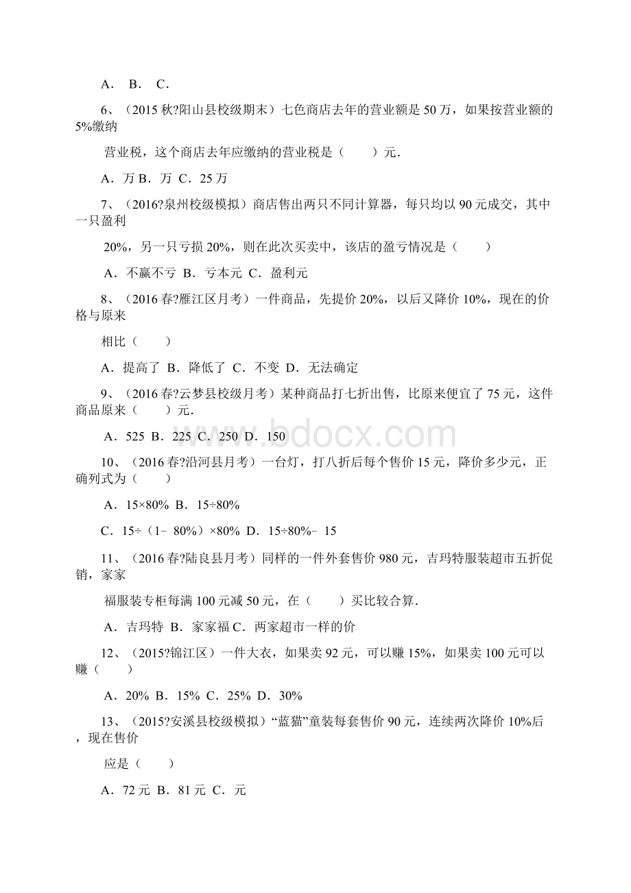 小升初专题五 应用题之纳税与利息 利润与折扣 鸡兔同笼问题 含答案Word格式.docx_第2页